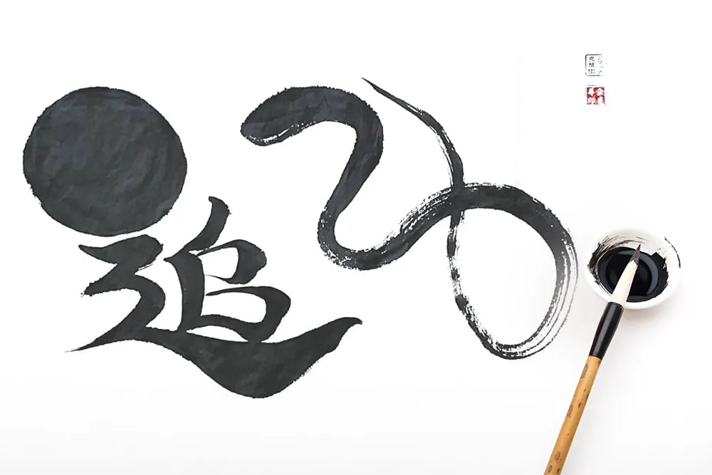 Wesley Seah painting of the Chinese word for "chase"